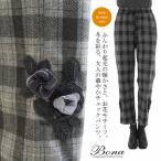 ボナ Bona チュール花チェック起毛パンツ 日本製 洗える レディース あったか パンツ パギンス セレブ 綿 おしゃれ ９分丈 １０分丈 チェック グレンチェック