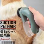 ペットグルーミング 電動吸毛器 ペット用品 抜け毛取り ペットマッサージ 犬 猫 毛取りコーム 換毛期 便利 簡単 SG