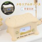 ペット仏壇 犬仏壇 猫仏壇 メモリアルボックス ペット 供養 骨壷収納 手元供養 ペット用 樹脂 犬 猫 ペット フォトフレーム 可愛い