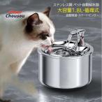 ポイント10倍ペット 猫 犬 水飲み器 浄水 自動 大容量 循環式 L ペット用品 透明 安全 自動給水器 おしゃれ 猫ボウル 猫犬通用 可愛い ステンレス鋼
