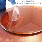 テーブルマット円形透明テーブルクロスビニールPVC食卓デスクマットダイニングテーブルマット厚1.5mm汚れ防止傷防止キズ防止