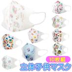 ショッピング立体マスク 子供 立体マスク 子供用 10枚入 キャラクター 不織布 マスク MSKS3 スケーター サンリオ ディズニー プラレール こども 女の子 男の子