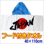  с капюшоном . спорт полотенце JAPAN примерно 40×110cm Japan голубой Япония круг .0670017800