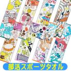 部活タオル スポーツタオル ディズニー キャラクター ロングタオル 綿100% スポーツ観戦 アウトドア