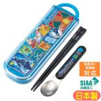 コンビセット ポケットモンスター CCA1AG スケーター 24 ポケモン キャラクター 箸＆スプーン 抗菌 スライド式 食洗機対応 日本製