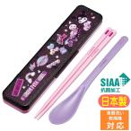 コンビセット クロミ ワンダージャーニー スケーター CCS3SAAG サンリオ キャラクター グッズ 抗菌 日本製 音の鳴らない 箸＆スプーン