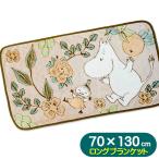 ムーミン フルーツ グリーン ロングブランケット MOOMIN キャラクター 毛布 ひざ掛け 丸眞 再生ポリエステル素材 かわいい ふわふわ 防寒グッズ