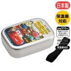 アルミ弁当箱 カーズ ALB5NV スケーター 24 子供用 ランチボックス アルミ製 ディズニー キャラクター 男の子 370ml 熱伝導
