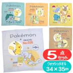ショッピングハンドタオル ポケットモンスター ハンドタオル ポケモン キャラクター ウォッシュタオル 5枚セット 林タオル まとめ買い ピカチュウ フシギダネ ゼニガメ イーブイ