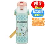 ステンレスボトル スヌーピー 80sカフェ SDC6N スケーター ロック付 ダイレクト スポーツボトル キャラクター 直飲み 水筒 580ml 軽量