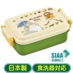 弁当箱 となりのトトロ ネコバス スケーター RBF3ANAG 450ml 抗菌 ふわっとフタ ランチボックス 子供 キッズ 日本製 ジブリ キャラクター
