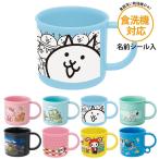 プラコップ KE4AAG スケーター キャラクター コップ 食洗機対応 抗菌 日本製 歯磨き 200ml