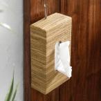 ティッシュケース 壁掛け 吊り下げ ウォーターヒヤシンス製 ナチュラル 13699