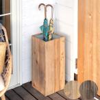 傘立て スリム角型 古木風仕上げ 木製 幅24.5cm Botanique ボタニーク アンティーク風 店舗用 業務用 北欧 ナチュラル おしゃれ アジアン 新生活 q-51