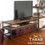 テレビ台 テレビボード ブラックアイアンフレーム家具 タバス TABAS 63081