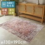  ковер ... модный лето коврик 130×190 2 татами ковровое покрытие 1.5 татами Vintage способ peru автомобиль способ .. предотвращение скольжения имеется Северная Европа resort Lumiera 84400-d