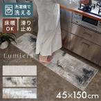  ковер ... кухонный коврик Lumiera 45×150 стиральная машина предотвращение скольжения всесезонный пол подогрев пылесос модный Monotone простой Asian 84411