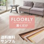 サンプル フロアタイル 置くだけ 木目 フロアマット リフォーム 床材 床 シート 賃貸 土足対応 おしゃれ 北欧 リゾート 雑貨 インテリア アジアン 85003-sample