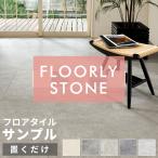サンプル 置くだけ フロアタイル 大理石 石目 フロアマット リフォーム 床材 床 シート 賃貸 土足 おしゃれ 北欧 リゾート インテリア アジアン 85004-sample