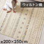 ショッピングアジア ラグ マット ウィルトン織 ギャベ ギャッベ 風 エジプト製 約 200×250cm  長方形 民族 ネイティブ オールシーズン 春 夏 秋 冬 おしゃれ 北欧 アジアン eg84265