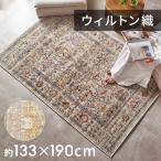 ラグマット オールシーズン ラグ カーペット ウィルトン織 ヴィンテージ 床暖房対応 ホットカーペット対応 おしゃれ 北欧 リゾート インテリア アジアン eg84359