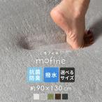 ショッピングD90 ラグ カーペット 軽量 1畳 90×130 撥水 抗菌 防臭 ウレタン ラグマット はっ水 オールシーズン 絨毯 おしゃれ 北欧 リゾート インテリア アジアン U180-90×130