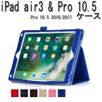 ショッピングipad 2017 ケース ot1004 iPad air3 ケース フィルム付き iPad pro 10.5 2016/2017 ケース メッシュー模様  iPad pro 10.5 2017 カバー カード収納可能スタンドカバー case