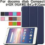 ot1102kst docomo dtab compact d-02K ケース docomo d-02k カバー 2018年発売 d-02k case PUレザーケース 3つ折 スタンド