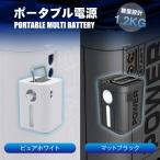 ポータブル電源 ポータブルバッテリー 防災グッズ 停電対策 停電グッズ スマホ ジャンプスターター セルスターター アウトドア 26,800mAh