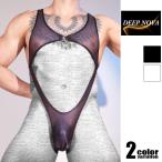 ボディスーツ メンズ DEEP NOVA/ディープノバ オープンカット ツルツル スベスベ レスリングウェア型インナー 男性下着 上下一体型