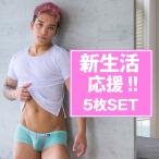 ショッピングビキニ ボクサーパンツ  お買い得 ５枚福袋　新生活応援　G-STATION/ジーステーション 　 男性下着　ローライズ　ストレッチ