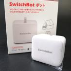 ボタンプッシャー SWITCHBOT-S1 スマートホーム スイッチボット ワイヤレス タイマー スイッチ SwitchBotアウトレット