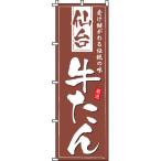  сэндай корова .. флаг 0190205IN чай наружный для флаг outlet 