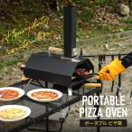 ポータブル ピザ窯 ピザ PIZZA スキレット コンパクト オーブン パーティー キャンプ アウトドア シェアスタイル