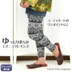  этнический принт леггинсы низ 10 минут длина стрейч . какой ... все 8 рисунок 