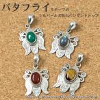  серебряный & натуральный камень бабочка подвеска с цепью аксессуары колье серебряный бабочка все 9 дизайн 