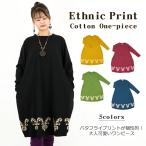 ショッピングエスニック エスニックプリントコットンワンピース トップス チュニック 長袖 ポケット ストレッチ 蝶 バタフライ 綿 全5色