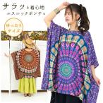  этнический принт искусственный шелк пончо tops тянуть over туника внешний раунд шея круглый вырез свободно pi- кок взрослый все 3 цвет 