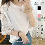 tシャツ レディース 五分袖 Tシャツ カットソー レース切り替え 丸首 ブラウス トップス 夏物 可愛い大人 20代30代40代50代60代 白 黒 グレー ピンク