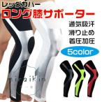 レッグカバー ひざ サポーター 加圧