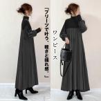 ショッピングパフスリーブ ワンピースハイネック 秋冬 暖かい ロングワンピース マキシ丈ワンピース リブニット プリーツワンピース 体型カバー50代 40代60代 ビロード 切り替え