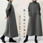 ワンピースレディース秋冬 ハイネック ニット ツイード風 切り替え ミモレ丈ワンピース ゆったり 体型カバー 大人きれいめ プルオーバー Aラインワンピース