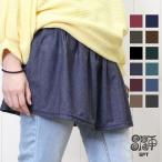 つけ裾 付け裾 レイヤード エスニック アジアンファッション フェイク SPT プレーン 杢カラー 体型カバー 重ね着風 ウエストゴム スカート