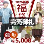 ショッピングエスニック 【2026年新春福袋】 福袋 ハッピーバッグ 新春 数量限定 ティントン 5点セット！レディース メンズ ユニセックス エスニック アジアン アラジンパンツ 裏起毛