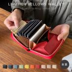 財布 レディース カードケース 本革 レザー 大容量 ジャバラ シュリンクレザー アコーディオン ラウンドファスナー 小銭入れ おしゃれ かわいい 大人