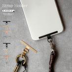 スマホストラップホルダー ホルダーのみ 金属製 落下防止 ステンレス 360度回転あり 挟むだけ 4色 全8種類 iPhone Android 全機種対応