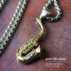 ネックレス シルバー925 ブラス メンズ レディース ペンダント チェーン付 サックス 楽器 音楽 マリア good vibrations グッドバイブレーション