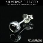 Yahoo! Yahoo!ショッピング(ヤフー ショッピング)ピアス シルバー925 メンズ レディース キュービックジルコニア シンプル 一粒 キャストピアス