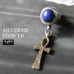 ピアス シルバー925 メンズ レディース ブラス ラピスラズリ 古代エジプト クロス good vibrations グッドバイブレーション