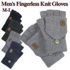  перчатки палец нет . рукавица мужской вязаный 2way M-L палец порез . палец .. палец нет палец . нет палец нет перчатки обратная сторона ворсистый зима защищающий от холода . способ модный теплый 